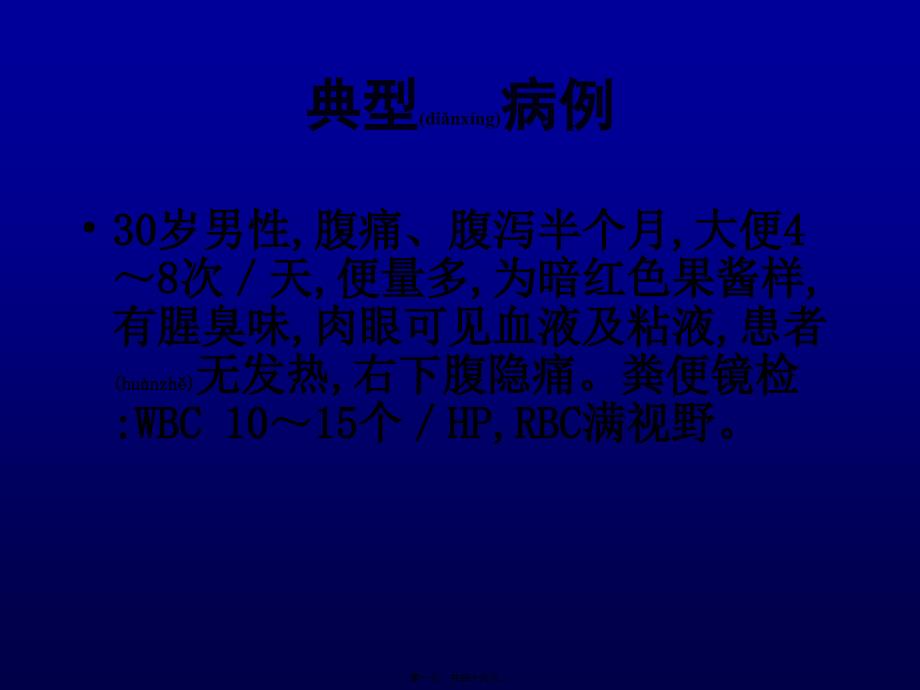 成都医院第一附属医院传染病教阿米巴病课件_第1页