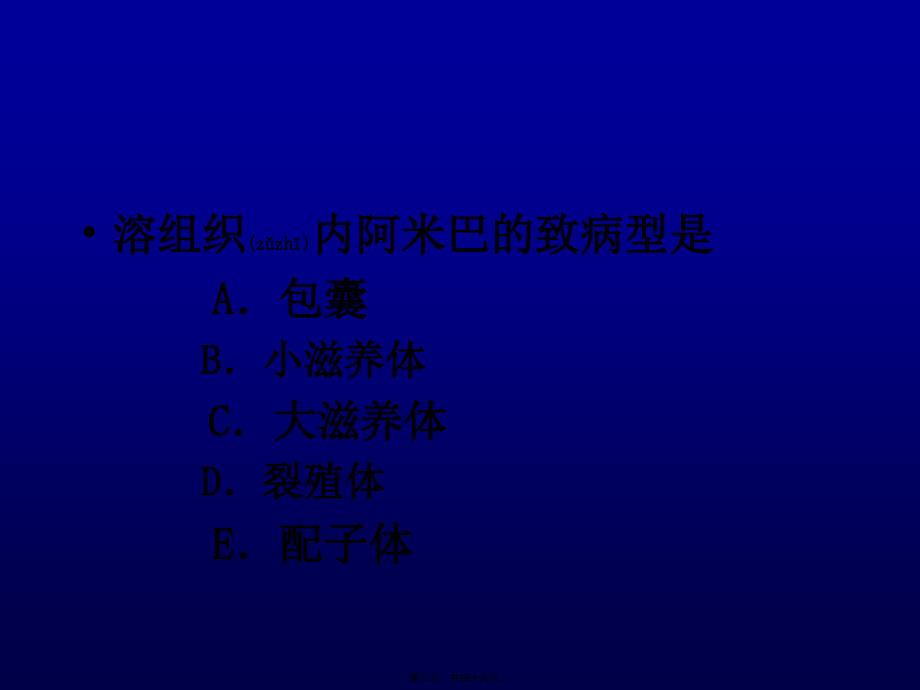 成都医院第一附属医院传染病教阿米巴病课件_第2页