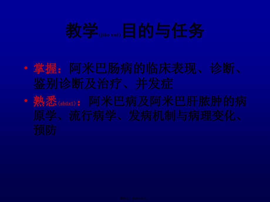 成都医院第一附属医院传染病教阿米巴病课件_第4页