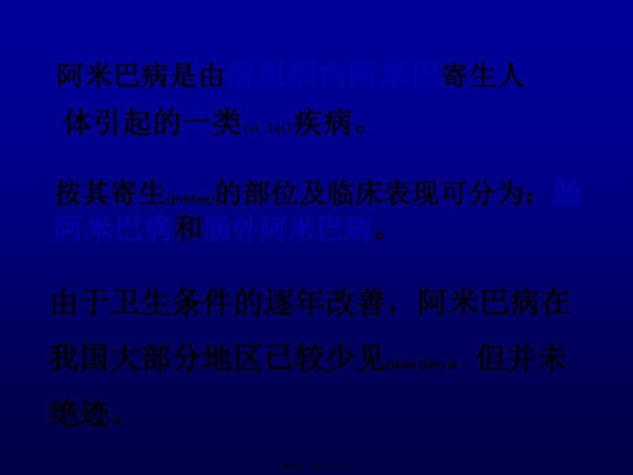 成都医院第一附属医院传染病教阿米巴病课件_第5页