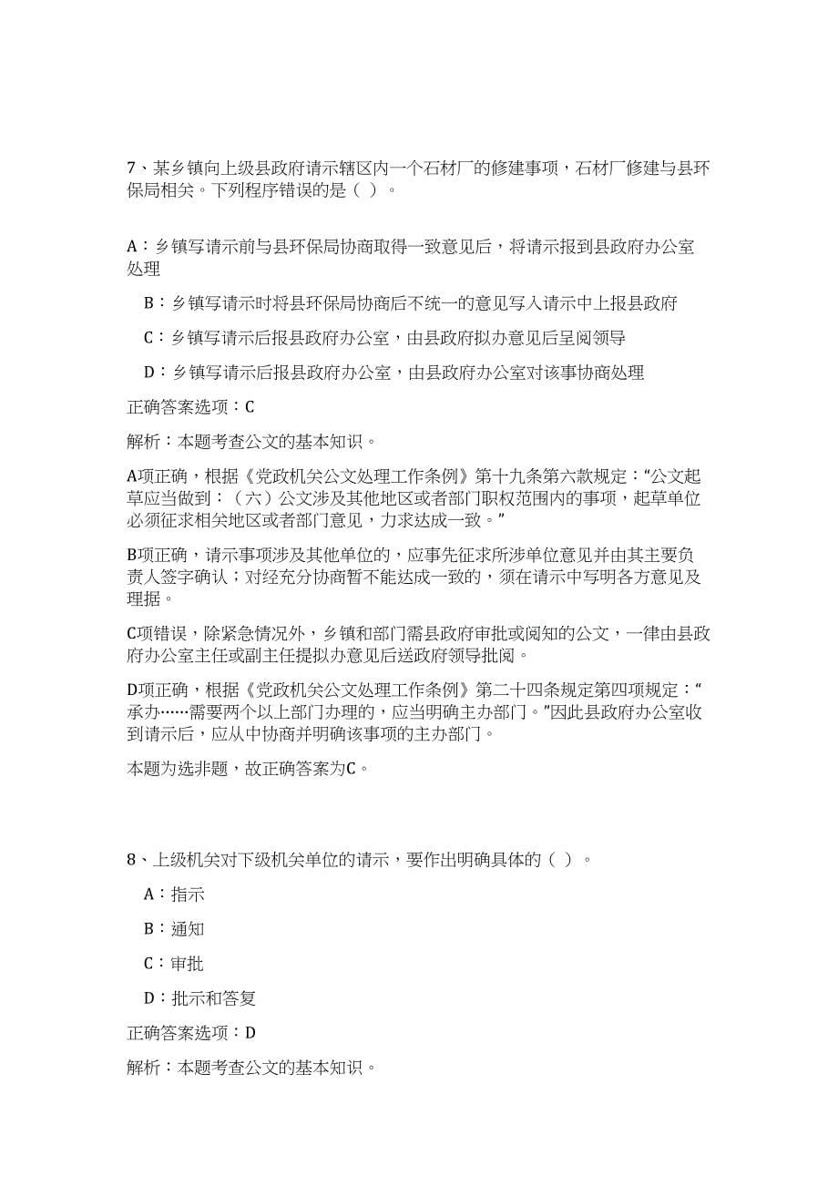 2023广东省梅州市行政服务中心管理办公室招聘12人高频考点题库（公共基础共500题含答案解析）模拟练习试卷_第5页