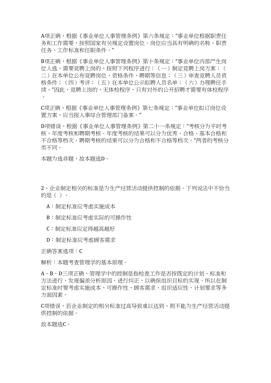 2023年湖南省汨罗市事业单位招聘高频考点题库（公共基础共500题含答案解析）模拟练习试卷_第2页