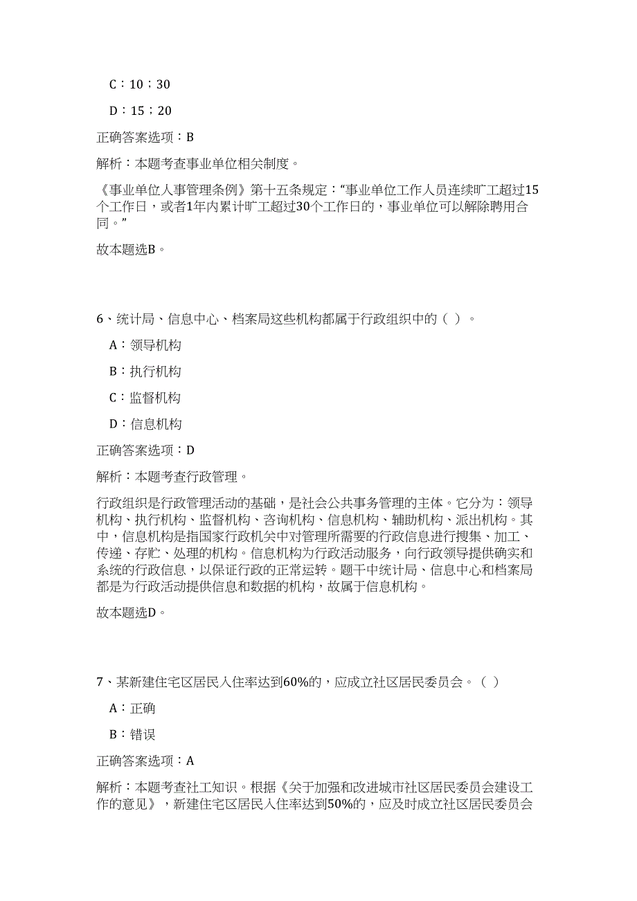 2023年湖南省汨罗市事业单位招聘高频考点题库（公共基础共500题含答案解析）模拟练习试卷_第4页