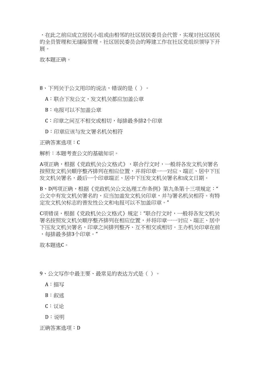 2023年湖南省汨罗市事业单位招聘高频考点题库（公共基础共500题含答案解析）模拟练习试卷_第5页