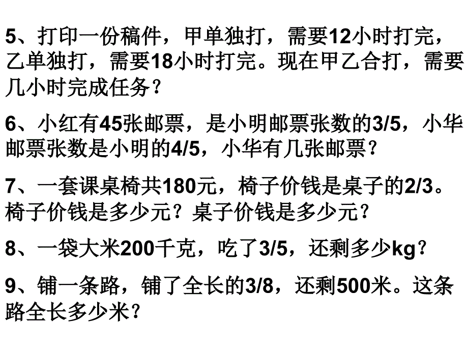 解决问题复习_第3页