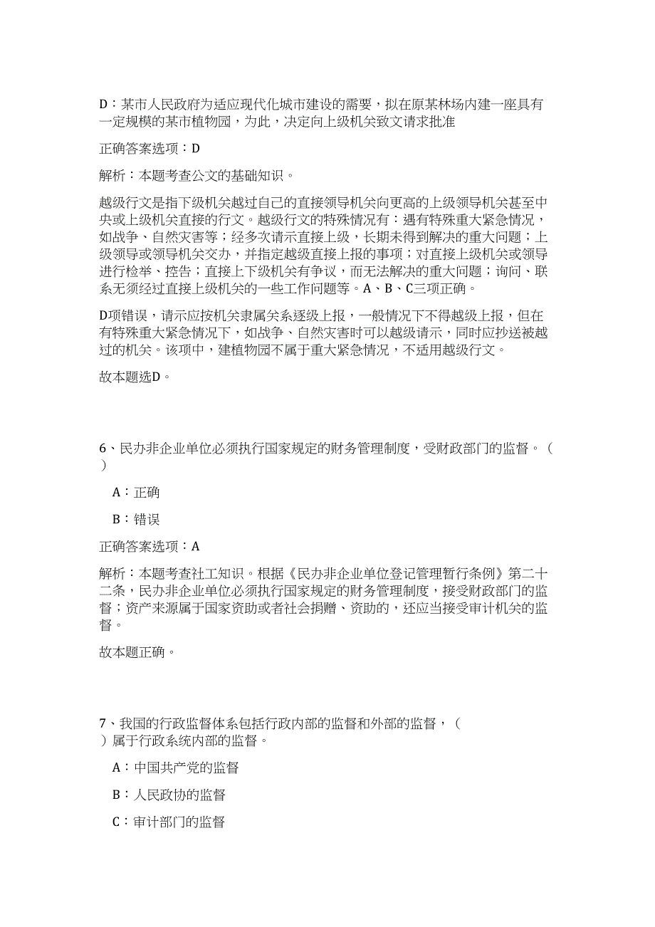 贵州省2023年遵义市招聘事业单位人员高频考点题库（公共基础共500题含答案解析）模拟练习试卷_第4页