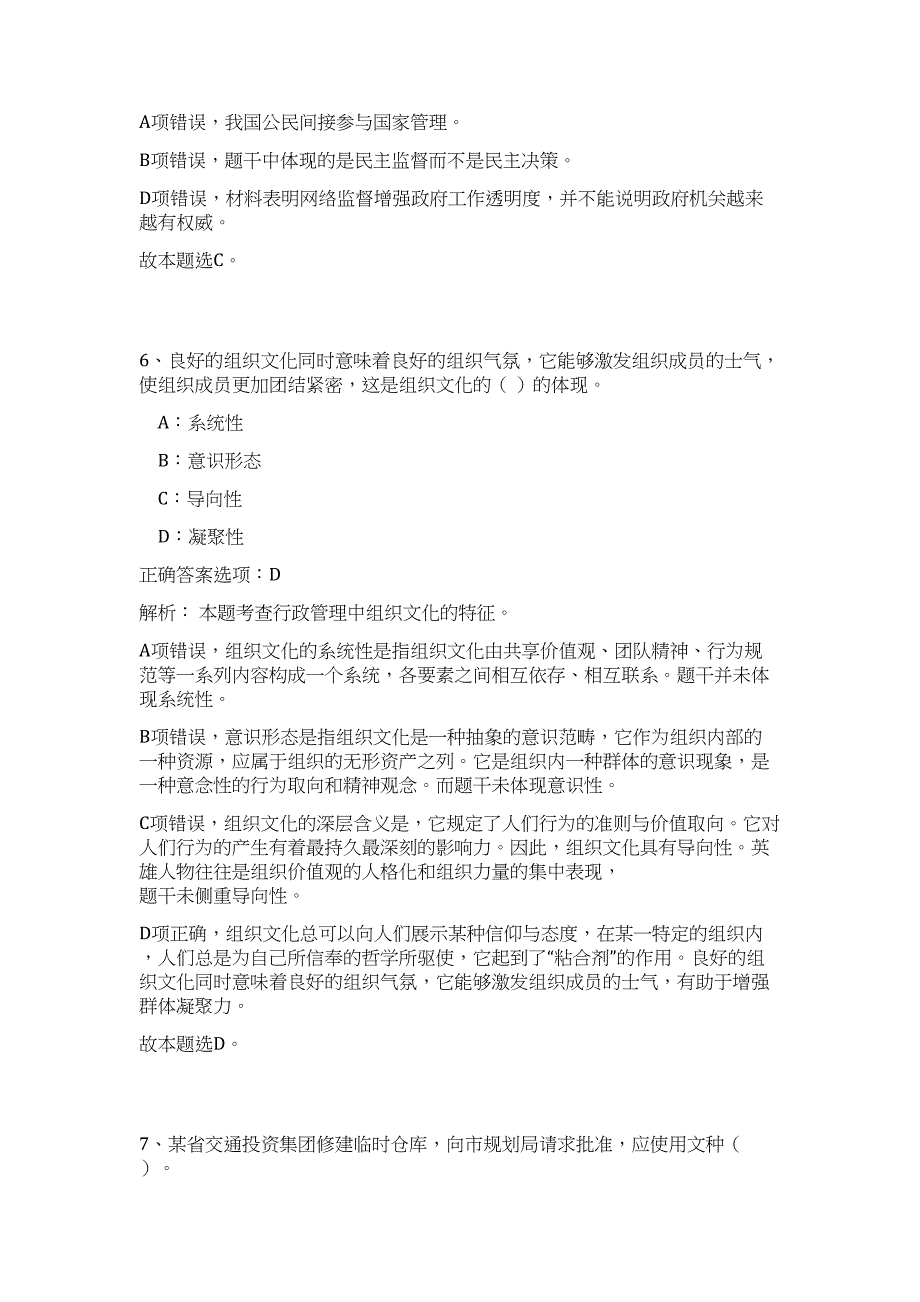 2023年浙江金华市婺城区部分事业单位招聘107人高频考点题库（公共基础共500题含答案解析）模拟练习试卷_第4页