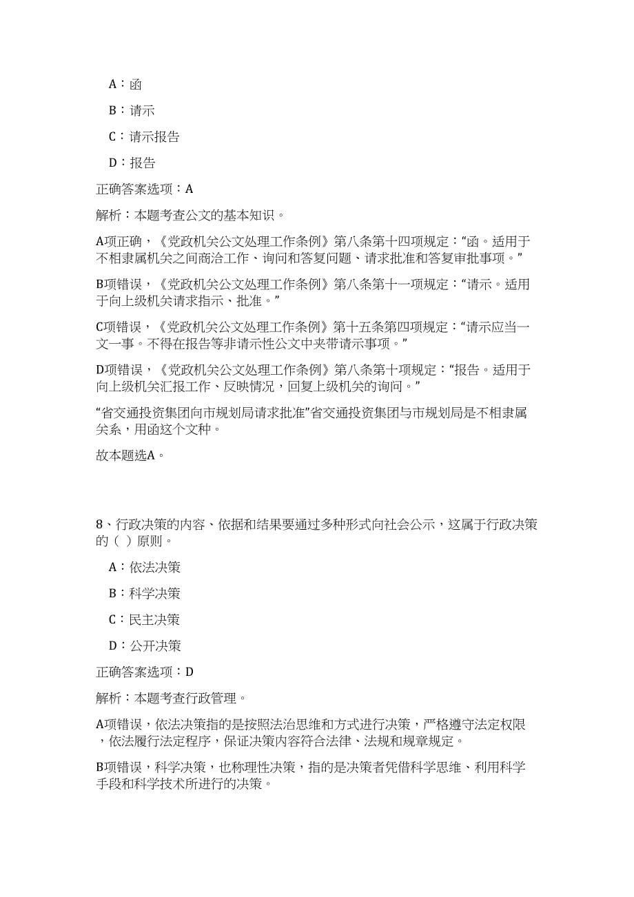 2023年浙江金华市婺城区部分事业单位招聘107人高频考点题库（公共基础共500题含答案解析）模拟练习试卷_第5页