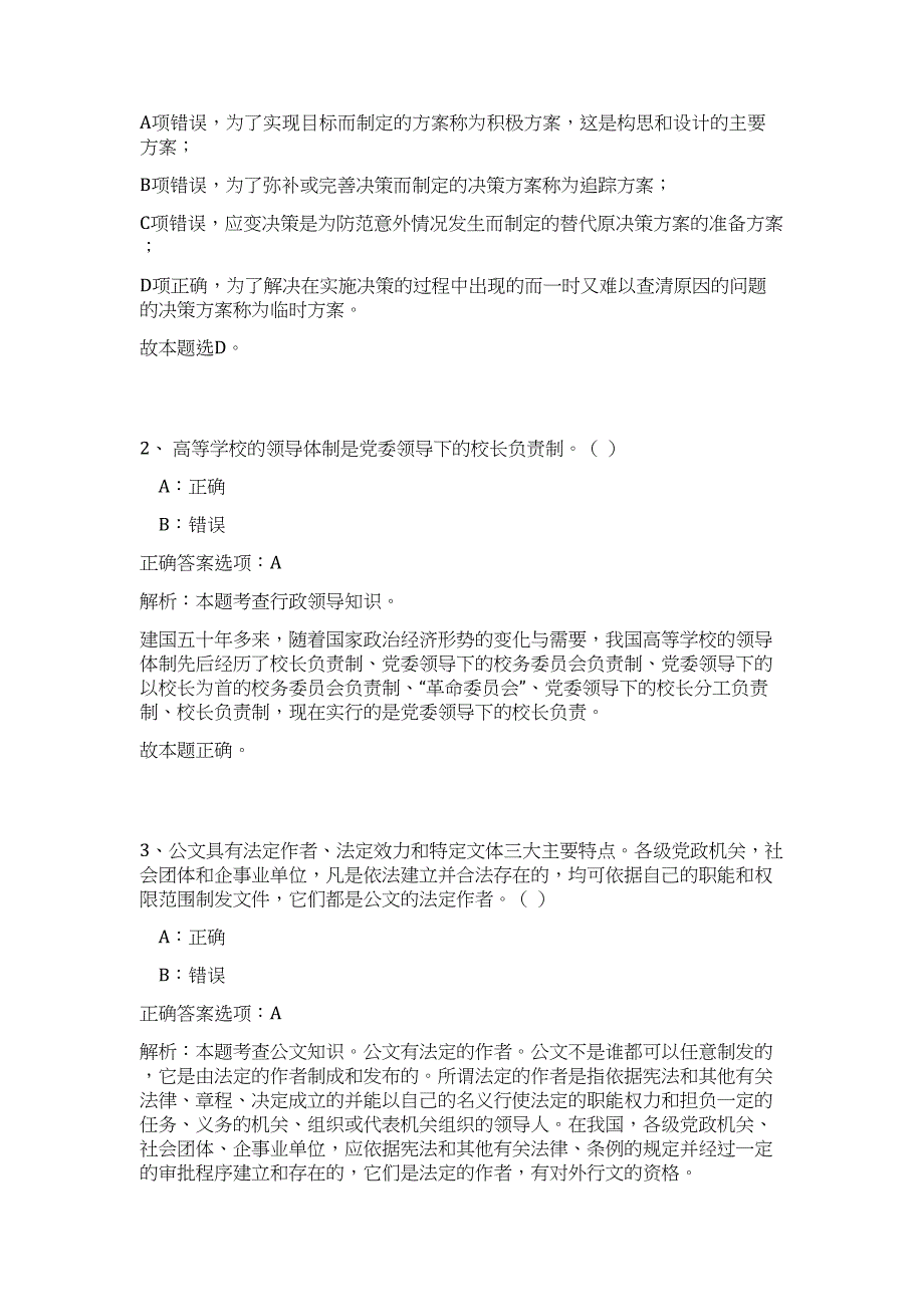 2023年江苏省南京市土地矿产市场管理中心招聘3人高频考点题库（公共基础共500题含答案解析）模拟练习试卷_第2页