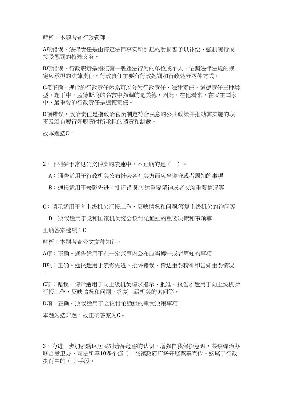 2023年浙江省杭州市上城区小营街道社区卫生服务中心招聘3人高频考点题库（公共基础共500题含答案解析）模拟练习试卷_第2页