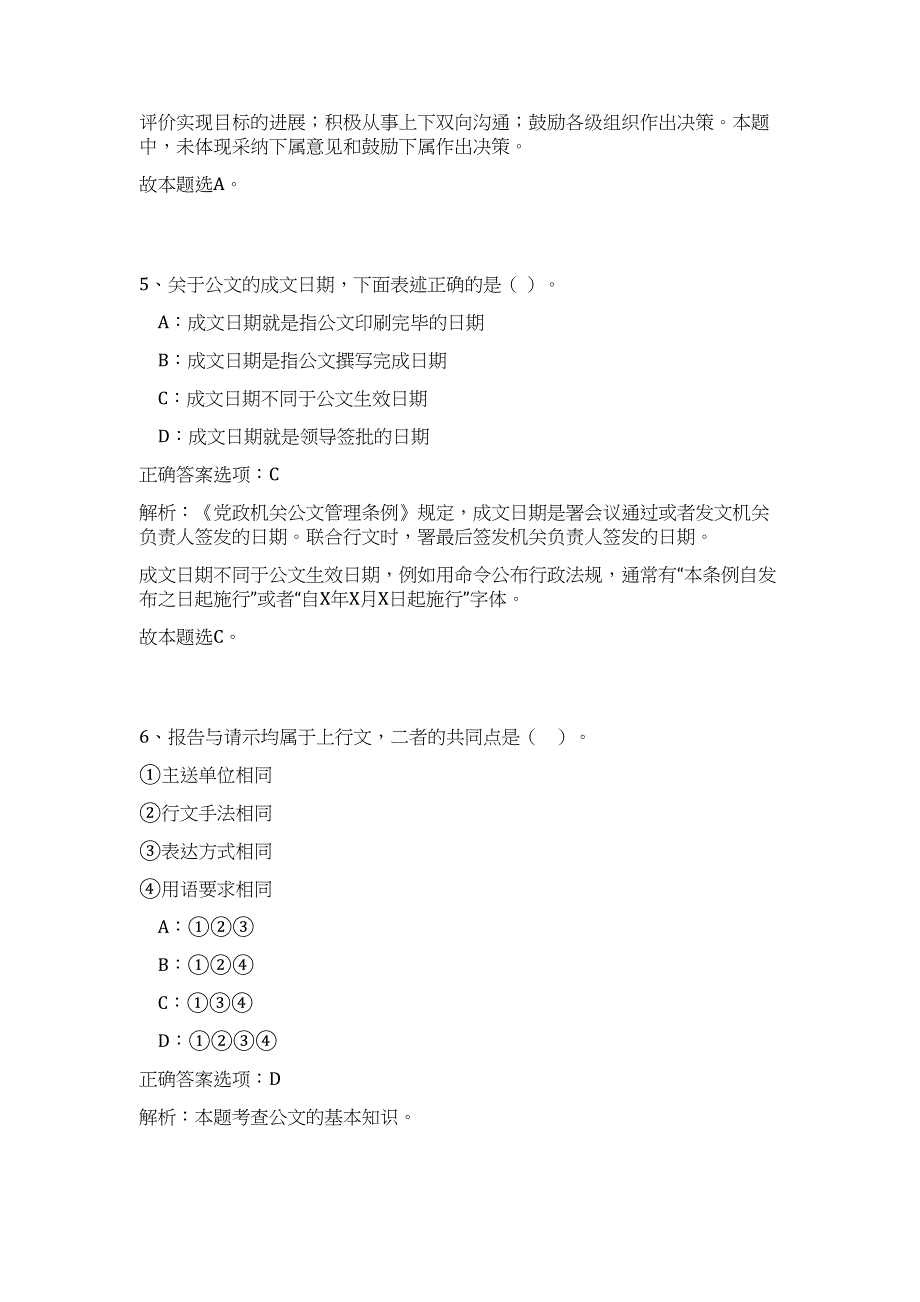 2023年浙江省衢州市开化县文化旅游委员会招聘高频考点题库（公共基础共500题含答案解析）模拟练习试卷_第4页