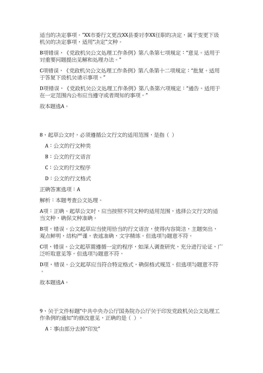 2023年浙江省台州市三门县传媒中心事业编制招聘6人高频考点题库（公共基础共500题含答案解析）模拟练习试卷_第5页