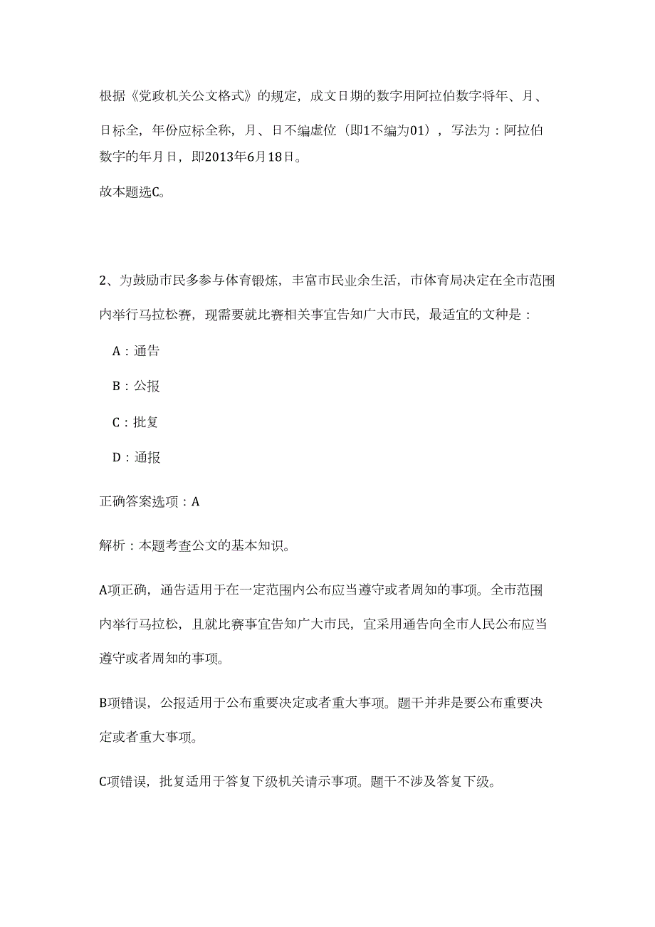 2023广西梧州藤县招聘紧缺人才47人高频考点题库（公共基础共500题含答案解析）模拟练习试卷_第2页