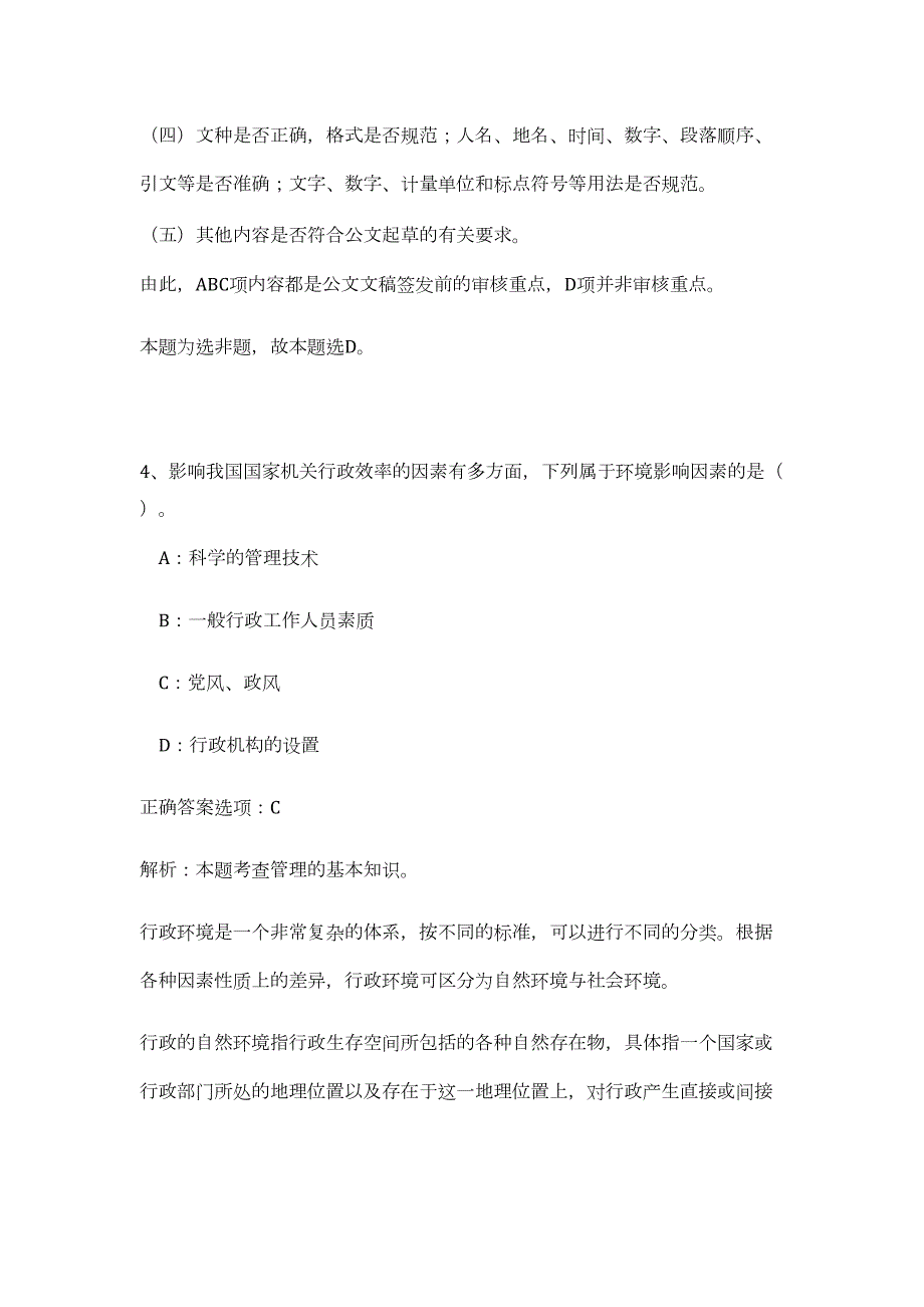 2023广西梧州藤县招聘紧缺人才47人高频考点题库（公共基础共500题含答案解析）模拟练习试卷_第4页