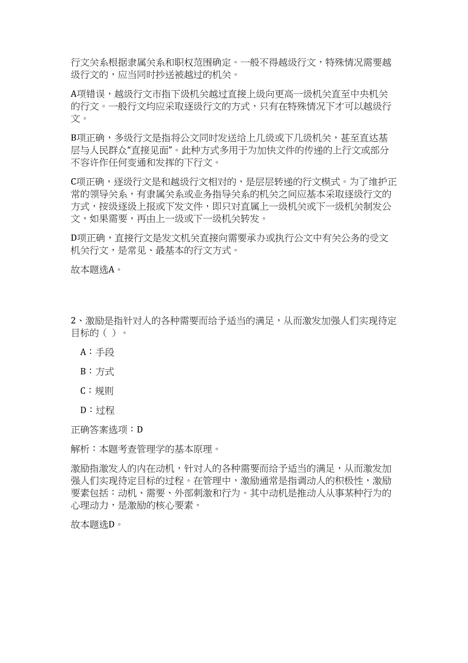 2023年深圳市坪山新区中心区开发建设办公室工作人员招聘高频考点题库（公共基础共500题含答案解析）模拟练习试卷_第2页