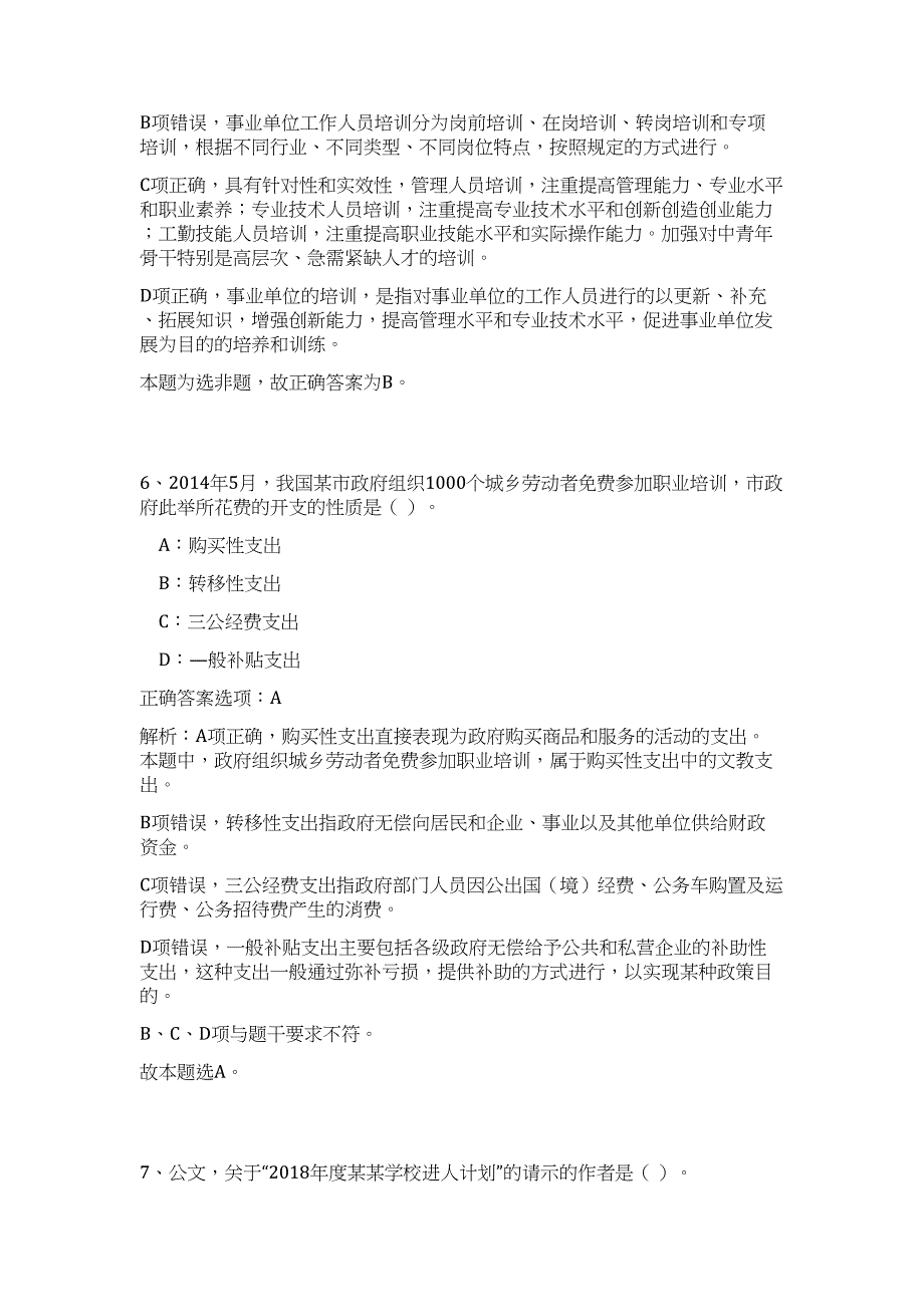 2023年遵义市农业委员会招聘高学历专业技术人员招聘高频考点题库（公共基础共500题含答案解析）模拟练习试卷_第4页