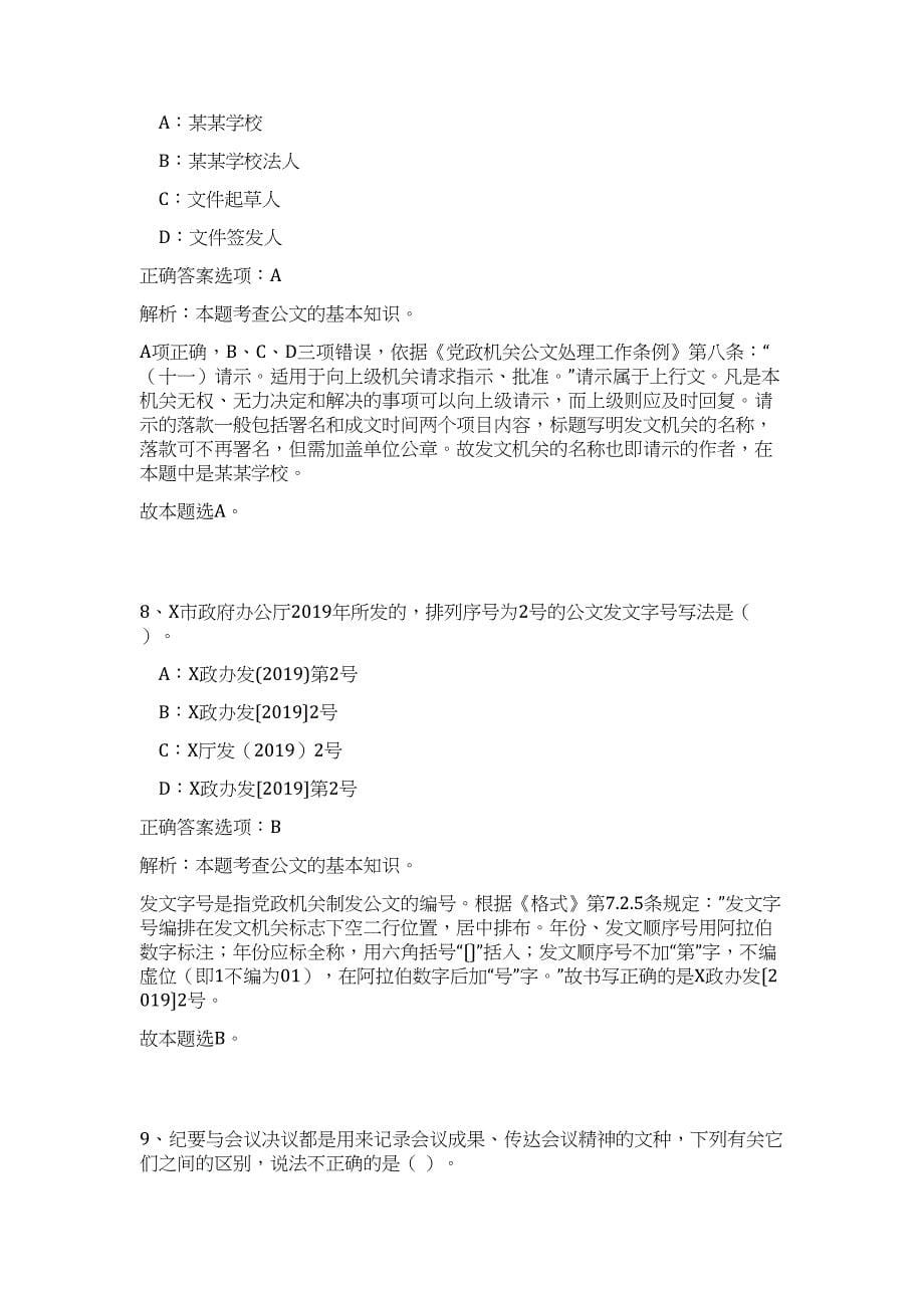 2023年遵义市农业委员会招聘高学历专业技术人员招聘高频考点题库（公共基础共500题含答案解析）模拟练习试卷_第5页