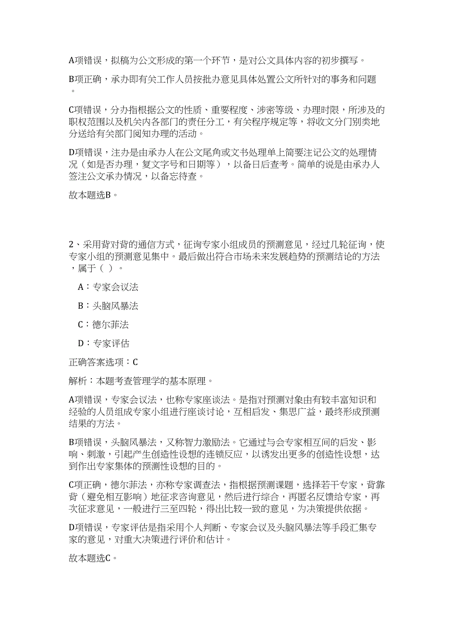 国网2023年高校毕业生招聘物资限公司招聘高频考点题库（公共基础共500题含答案解析）模拟练习试卷_第2页