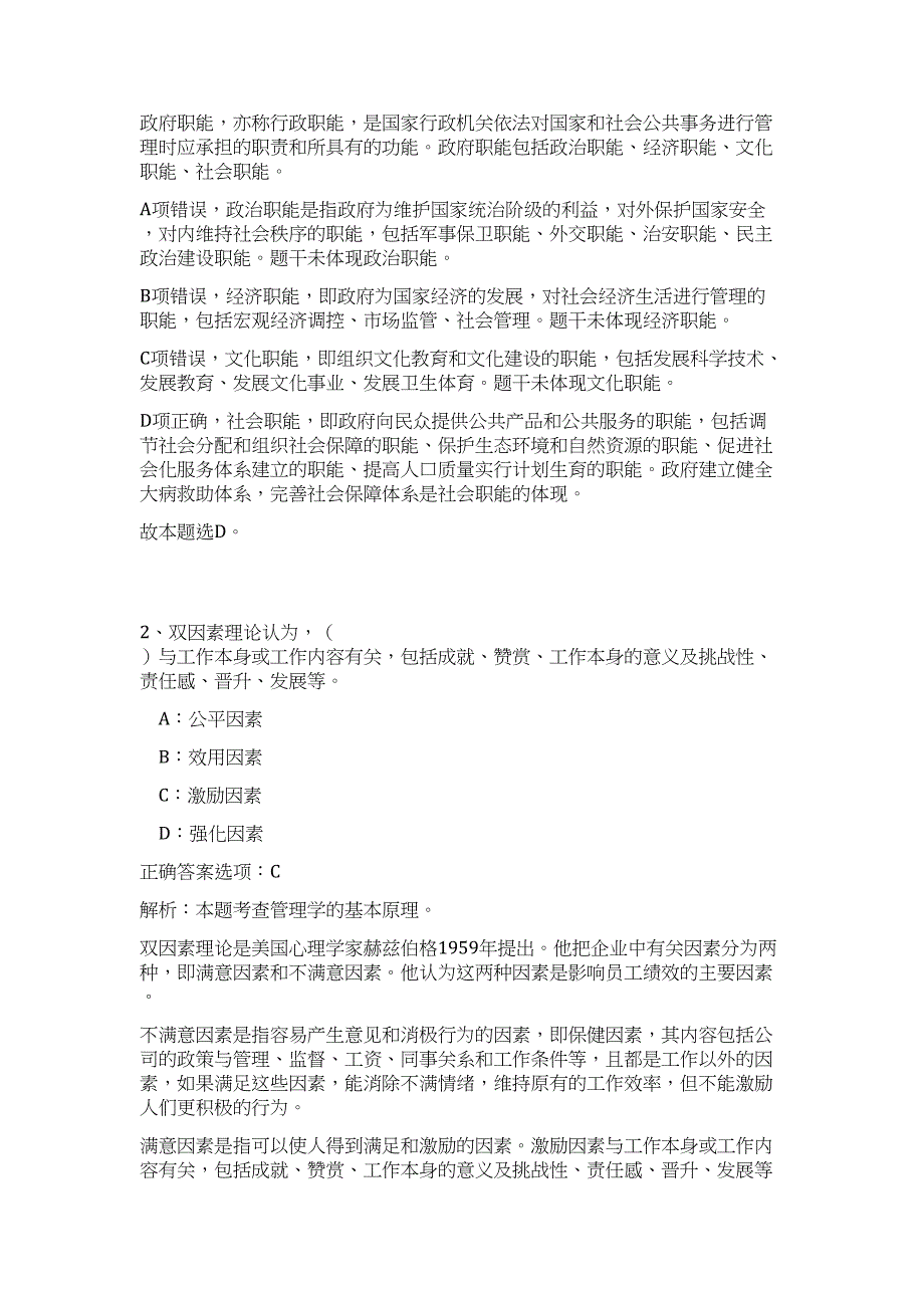 2023年湖北省恩施鹤峰县事业单位招聘54人高频考点题库（公共基础共500题含答案解析）模拟练习试卷_第2页