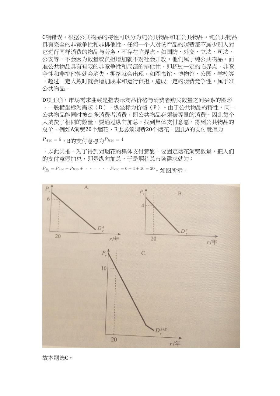 广东珠海某行政事业单位诚聘值班管理人员高频考点题库（公共基础共500题含答案解析）模拟练习试卷_第3页