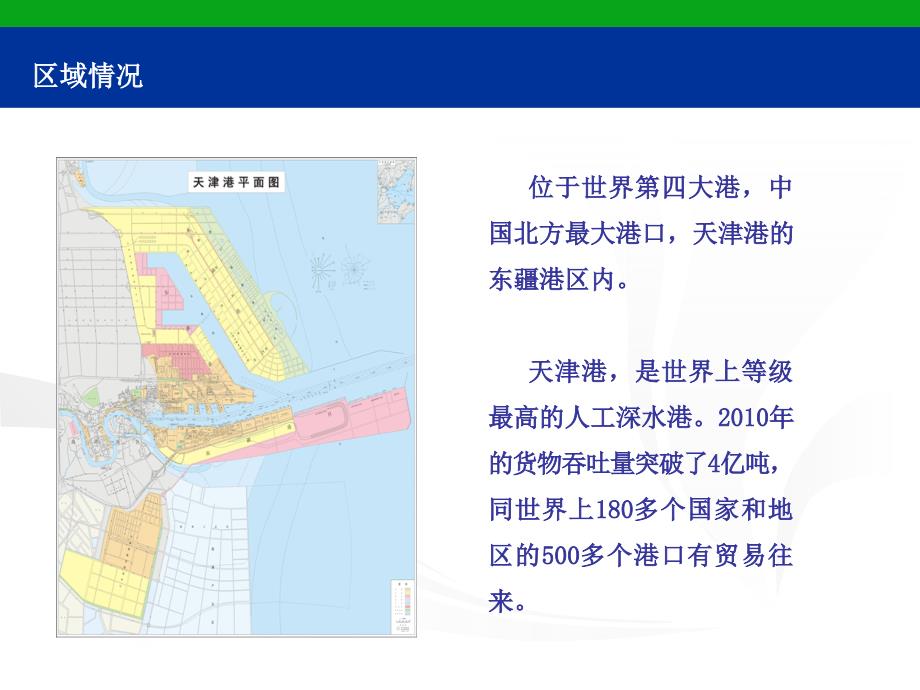 天津东疆保税港区介绍PPT课件_第4页