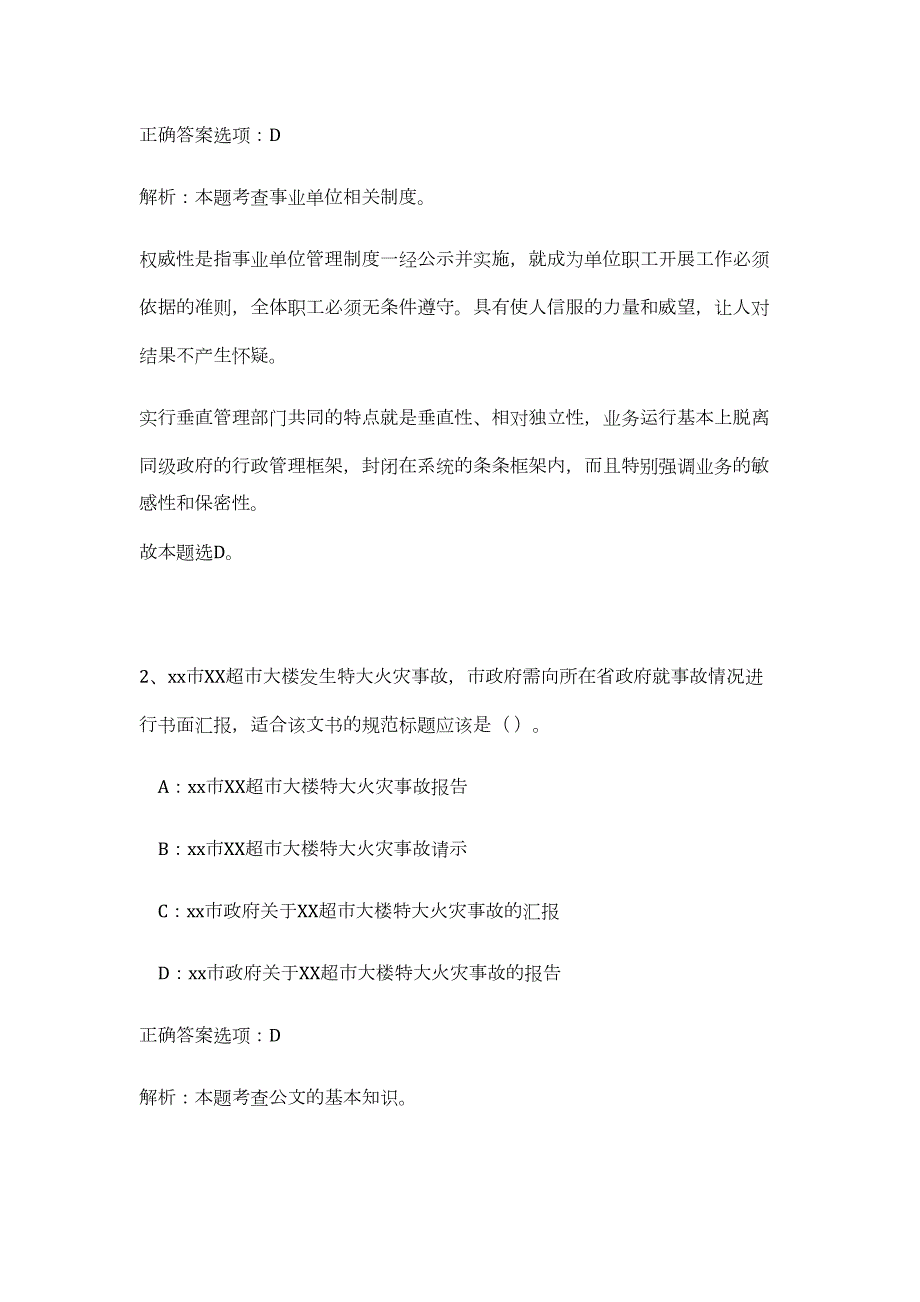 2023江西色地质勘查局事业单位招聘高频考点题库（公共基础共500题含答案解析）模拟练习试卷_第2页