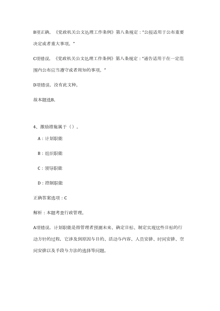 2023江西色地质勘查局事业单位招聘高频考点题库（公共基础共500题含答案解析）模拟练习试卷_第4页