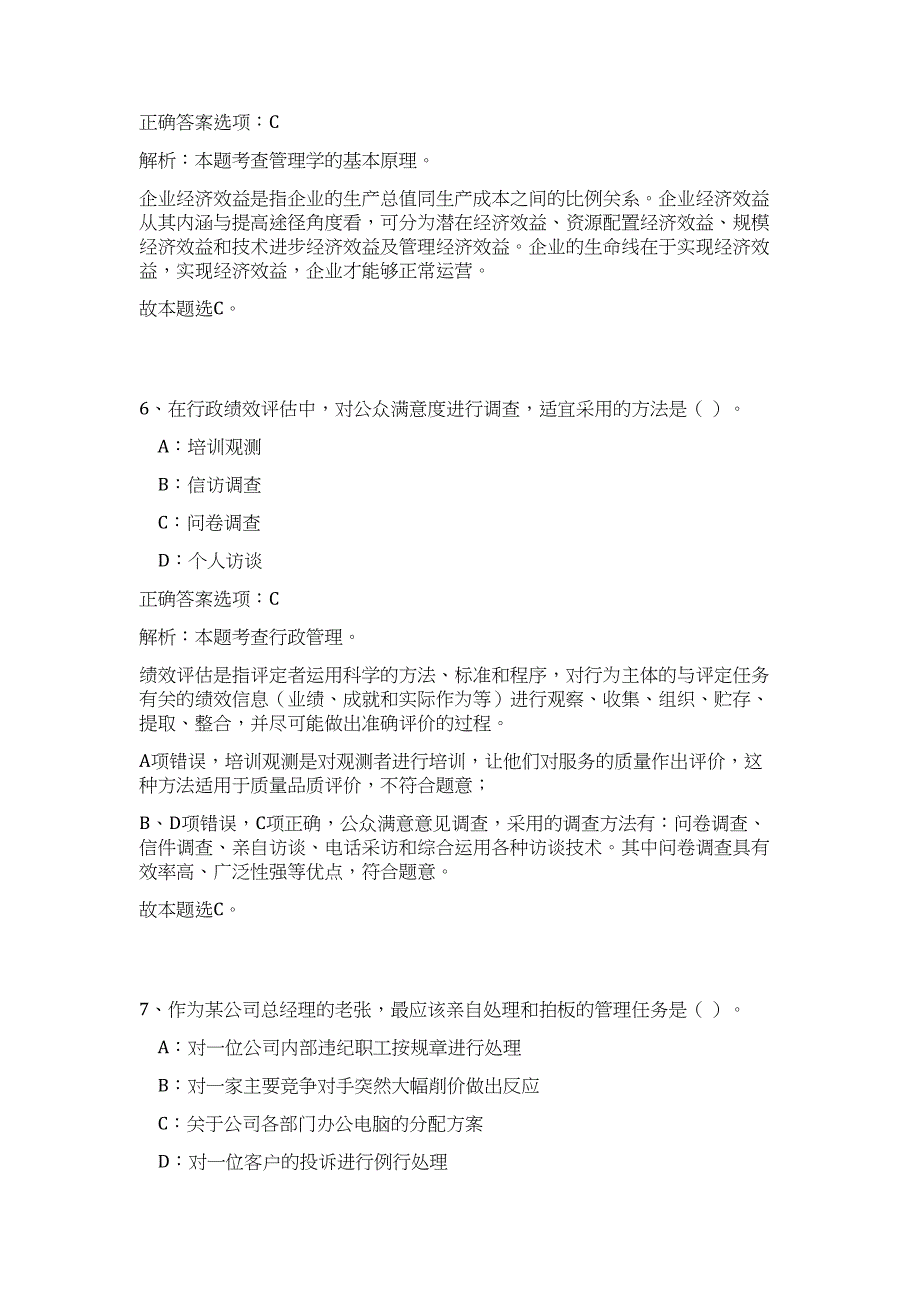 2023年湖南郴州资兴市机关事业单位公开选聘高频考点题库（公共基础共500题含答案解析）模拟练习试卷_第4页