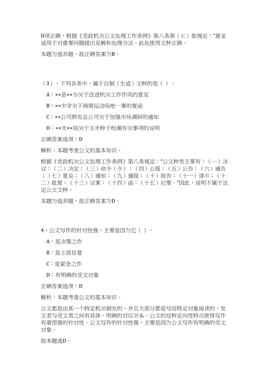 2023年福建省三明大田县招聘公益性岗位人员100名高频考点题库（公共基础共500题含答案解析）模拟练习试卷_第4页