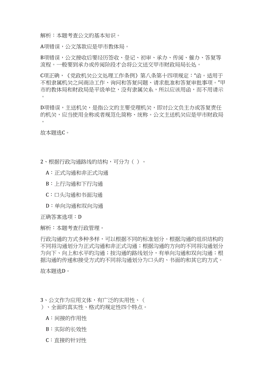 2023年生态环境部土壤与农业农村生态环境监管技术中心招聘26人高频考点题库（公共基础共500题含答案解析）模拟练习试卷_第2页