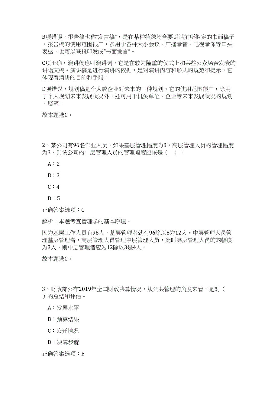 浙江宁波职业技术学院招聘工作人员13人高频考点题库（公共基础共500题含答案解析）模拟练习试卷_第2页