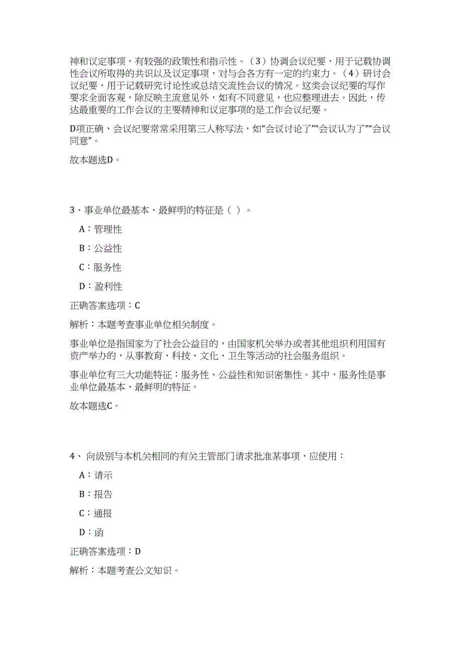 来凤县2023年招聘事业单位工作人员告高频考点题库（公共基础共500题含答案解析）模拟练习试卷_第3页