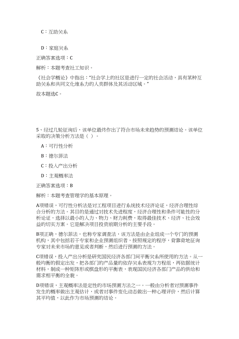 广西壮族自治区公路管理局2023年招聘工作人员高频考点题库（公共基础共500题含答案解析）模拟练习试卷_第4页