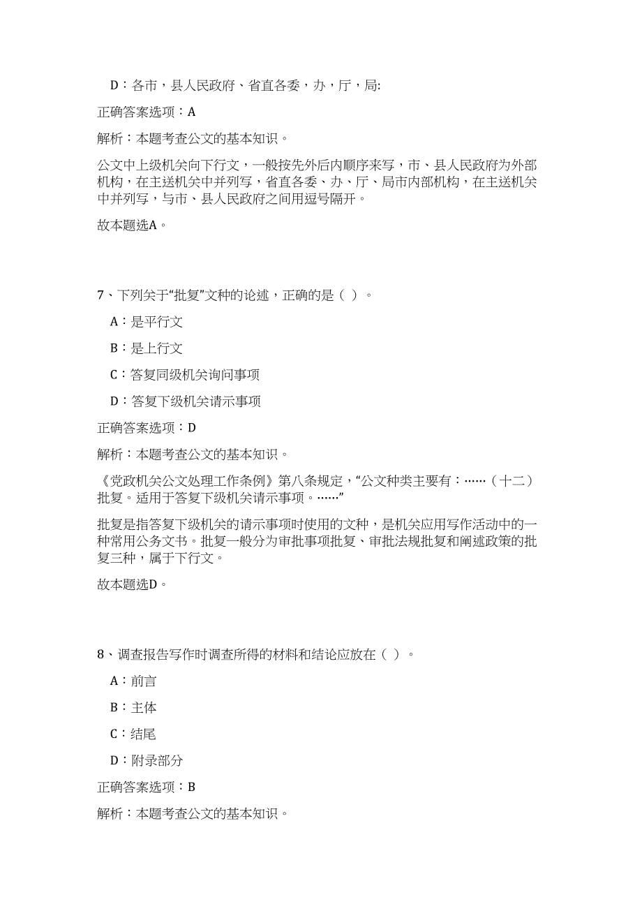 2023年浙江台州市温岭市事业单位招聘高学历人才6人高频考点题库（公共基础共500题含答案解析）模拟练习试卷_第5页