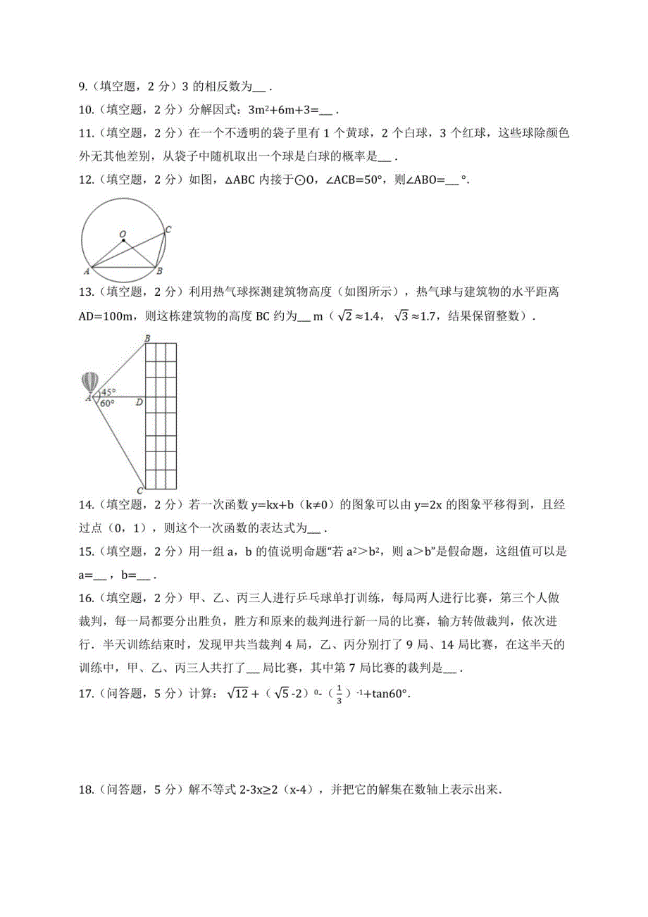 2021年北京市朝阳区中考数学二模试卷_第3页