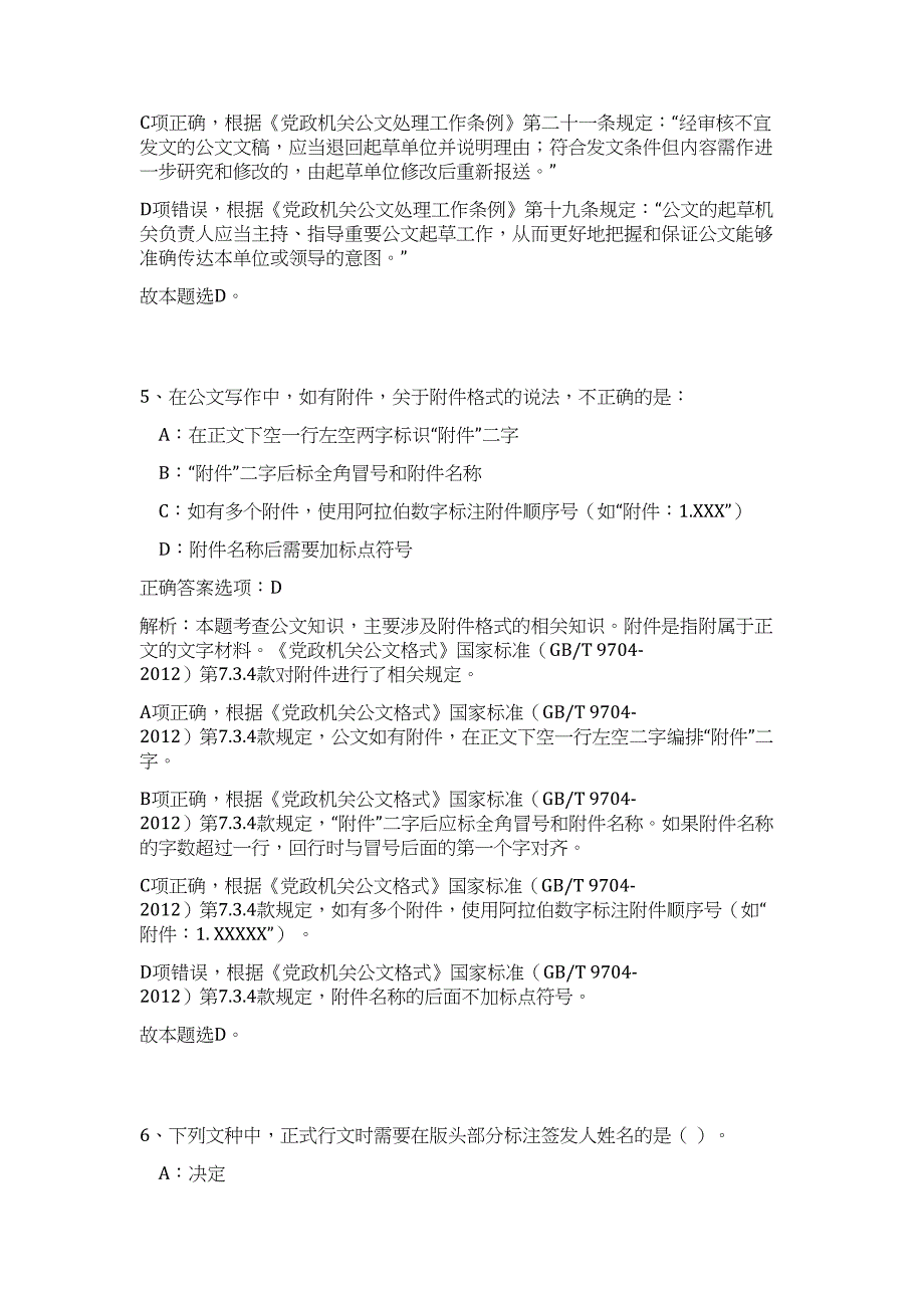 2023年江西省上饶县事业单位招聘127人高频考点题库（公共基础共500题含答案解析）模拟练习试卷_第4页