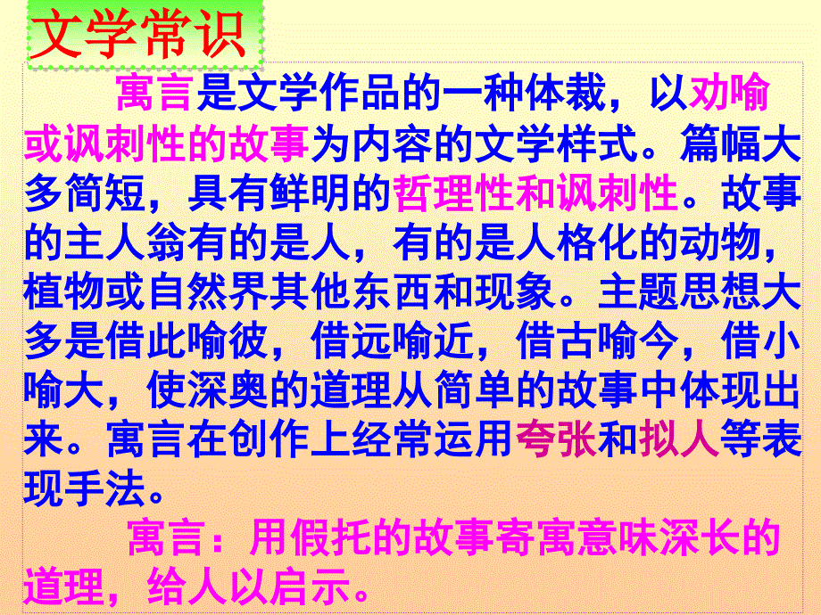 人教版七年级上寓言四则(精心设计)课件_第1页