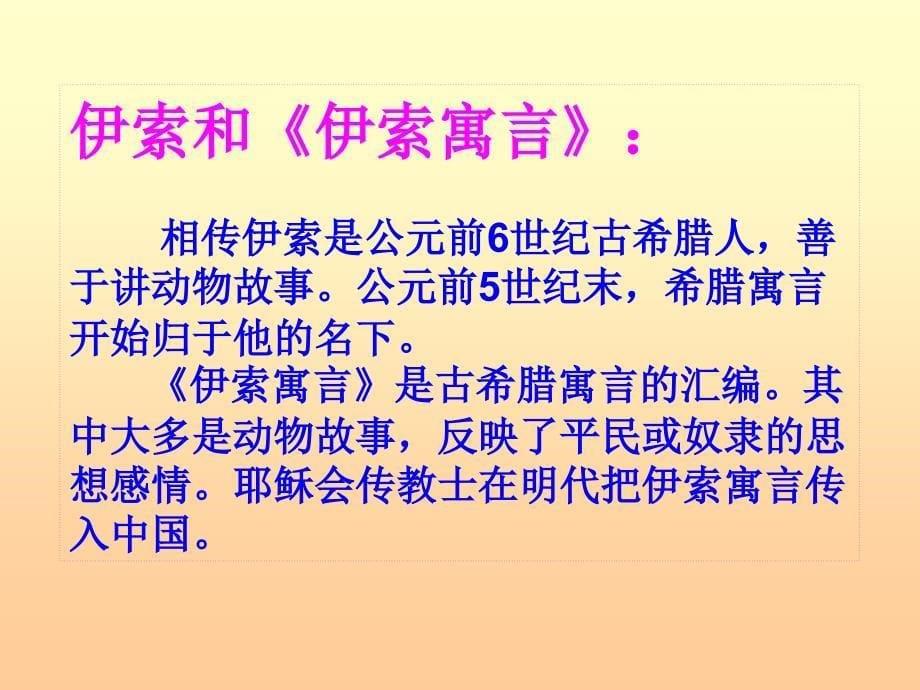 人教版七年级上寓言四则(精心设计)课件_第5页