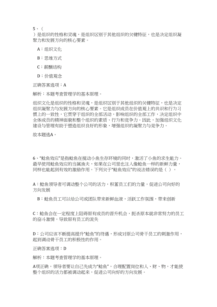 2023第三季度重庆城口县事业单位招聘拟聘高频考点题库（公共基础共500题含答案解析）模拟练习试卷_第4页