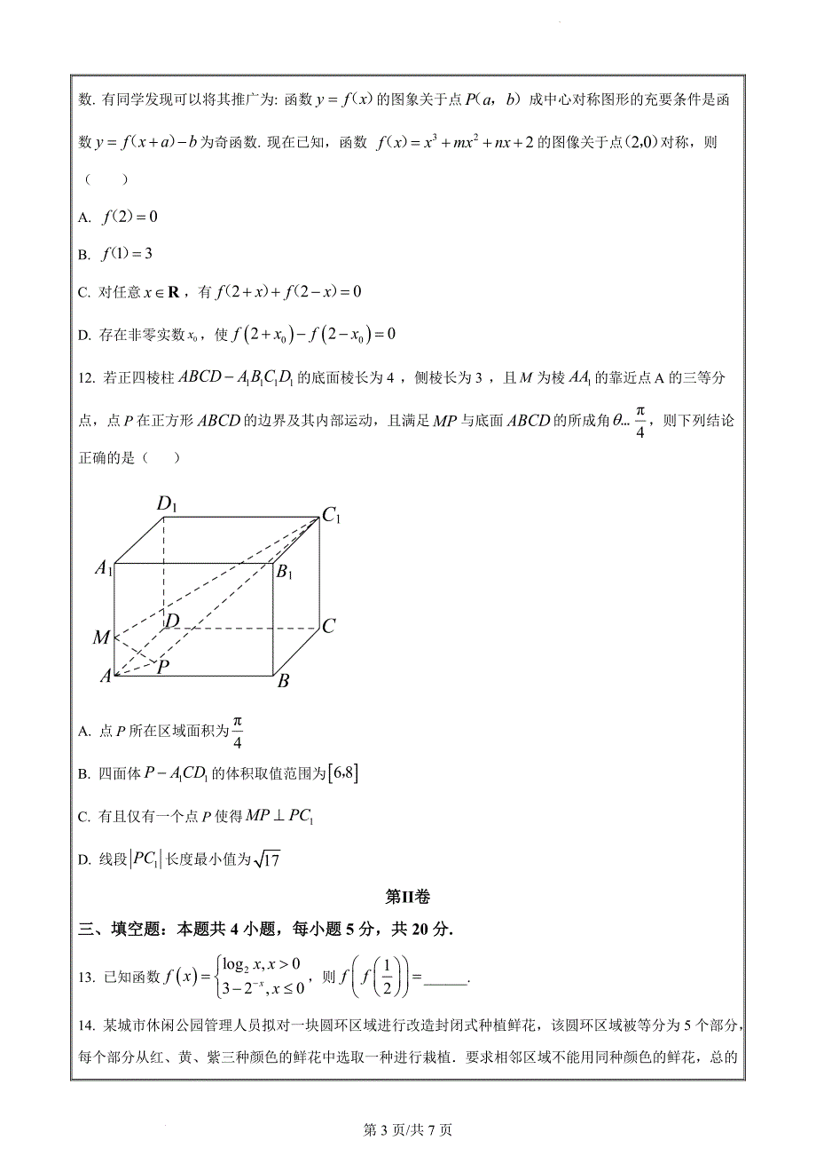 浙江省宁波市奉化区九校联考2022-2023学年高二下学期期末模拟数学Word版无答案_第3页