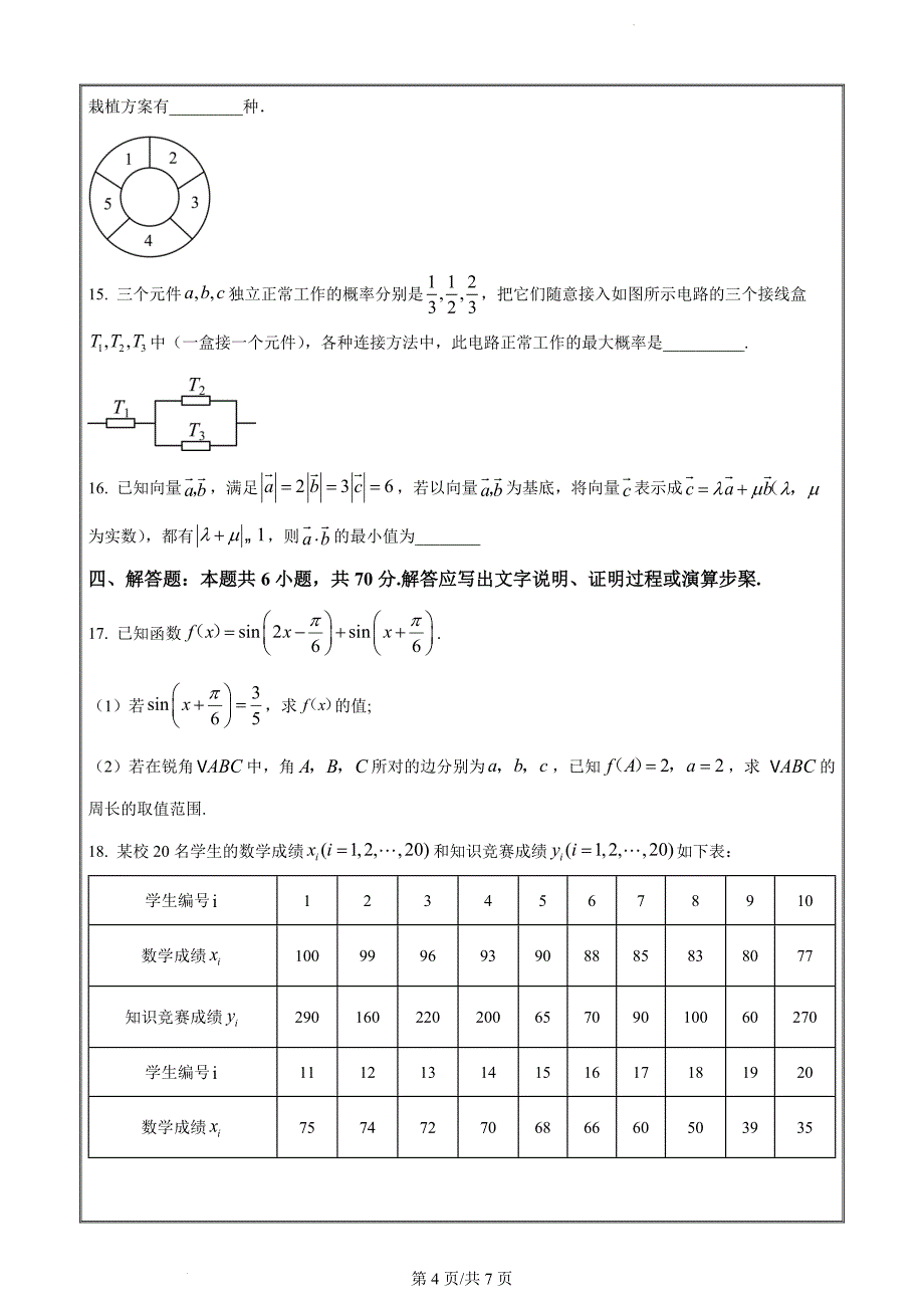 浙江省宁波市奉化区九校联考2022-2023学年高二下学期期末模拟数学Word版无答案_第4页