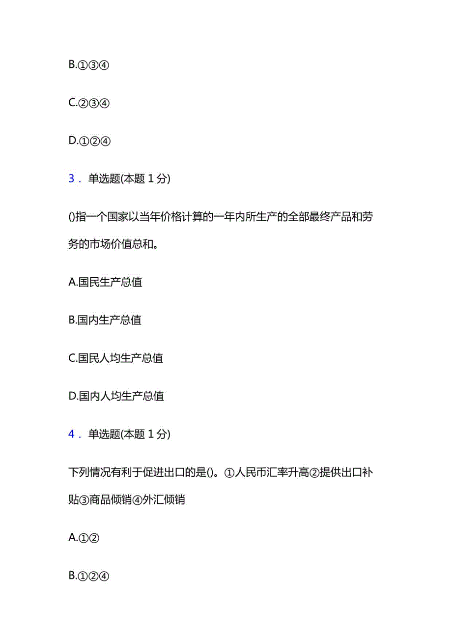 《公共基础知识-经济常识》复习资料考试卷题库解析考点强化练习试题预测_第2页