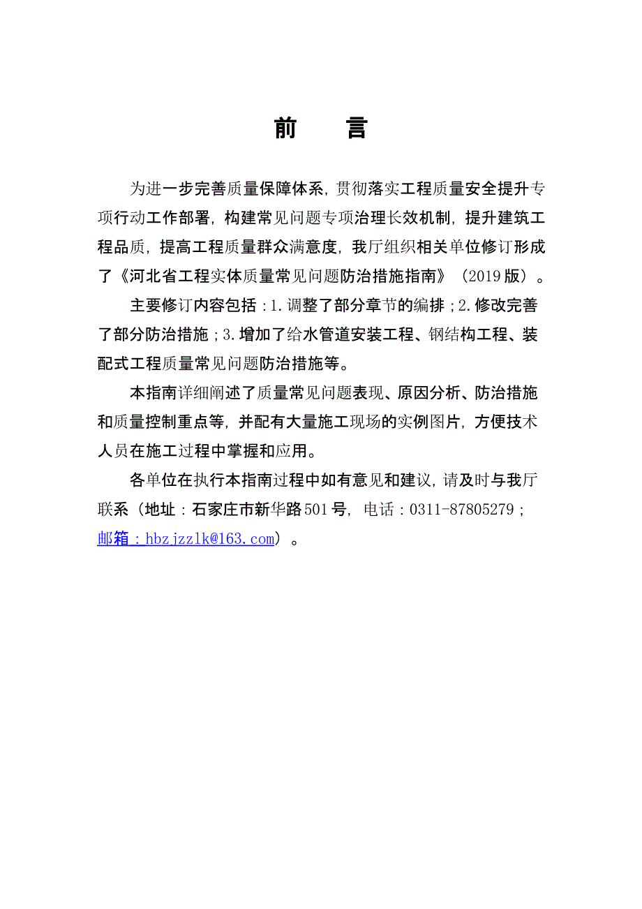 河北省工程实体质量常见问题防治措施指南（2019版）_第2页