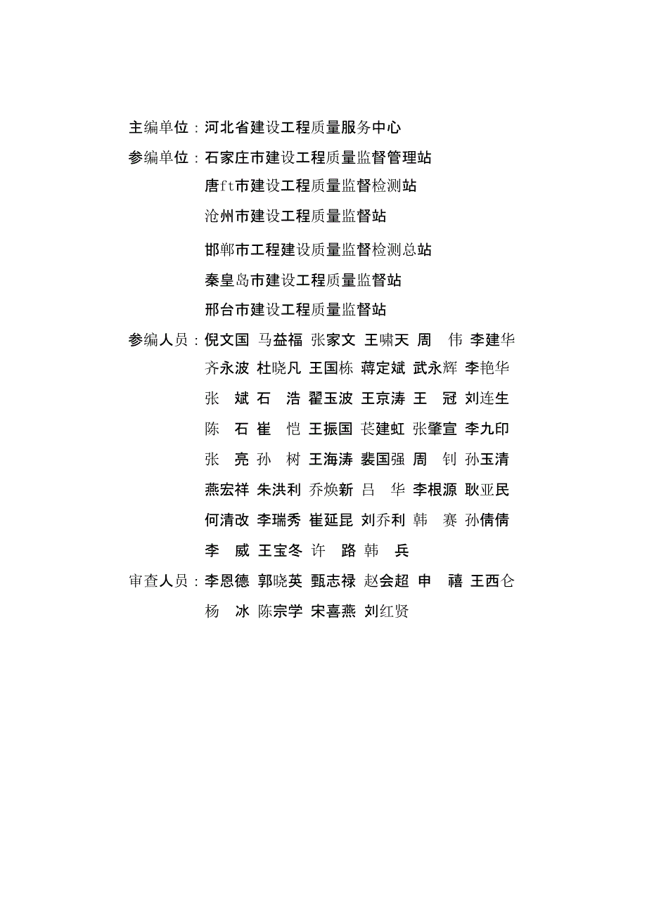 河北省工程实体质量常见问题防治措施指南（2019版）_第3页