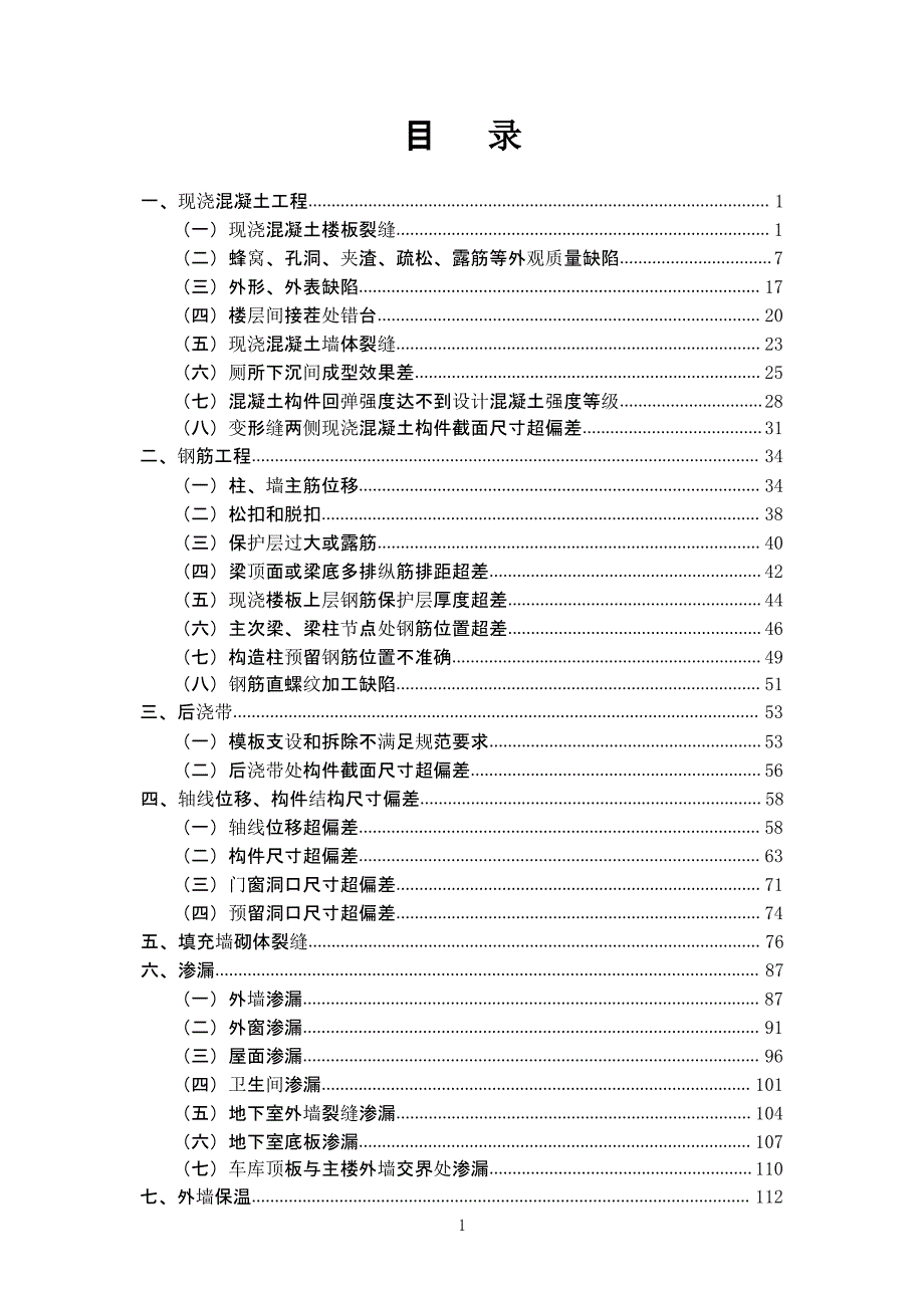 河北省工程实体质量常见问题防治措施指南（2019版）_第4页