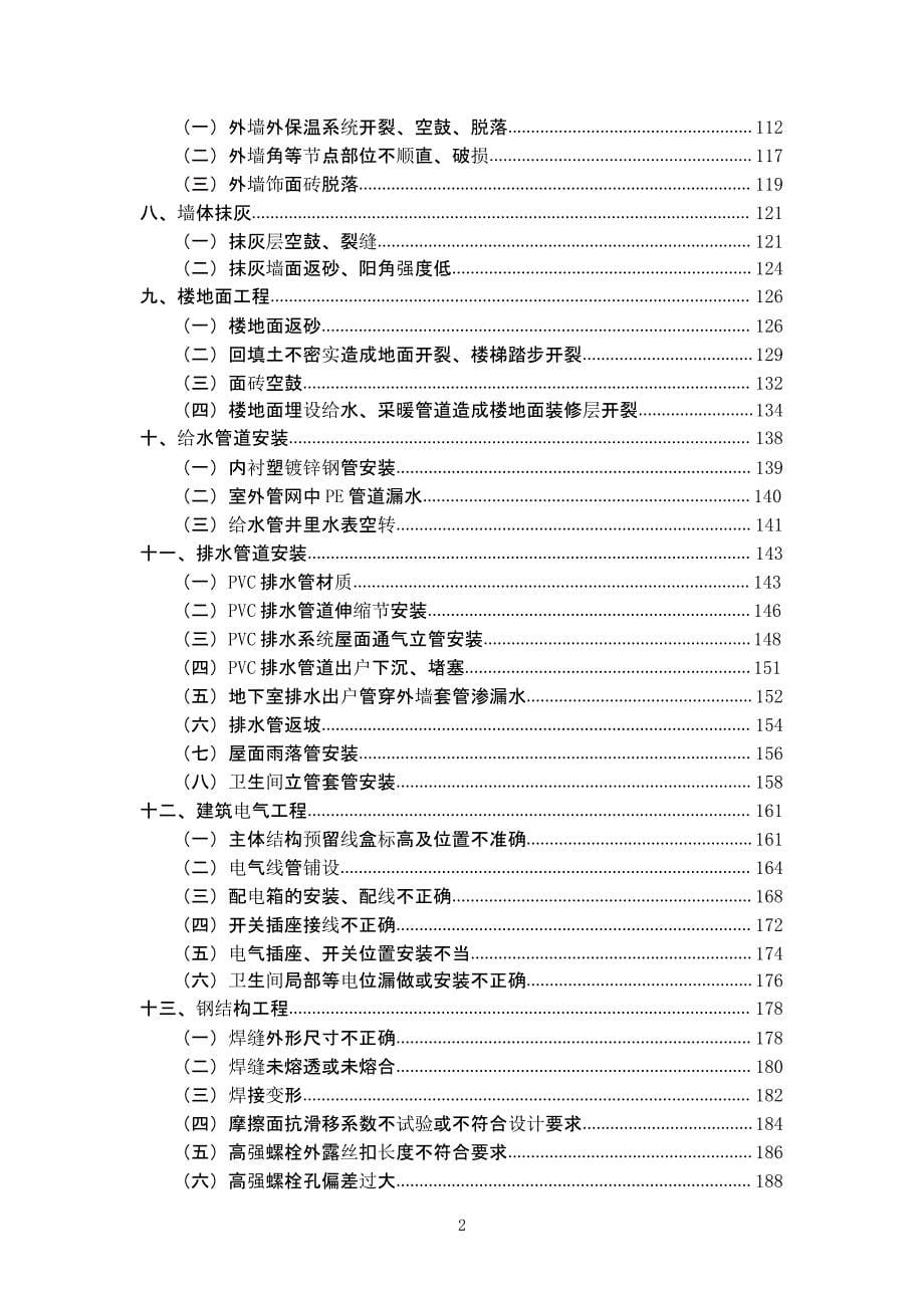 河北省工程实体质量常见问题防治措施指南（2019版）_第5页