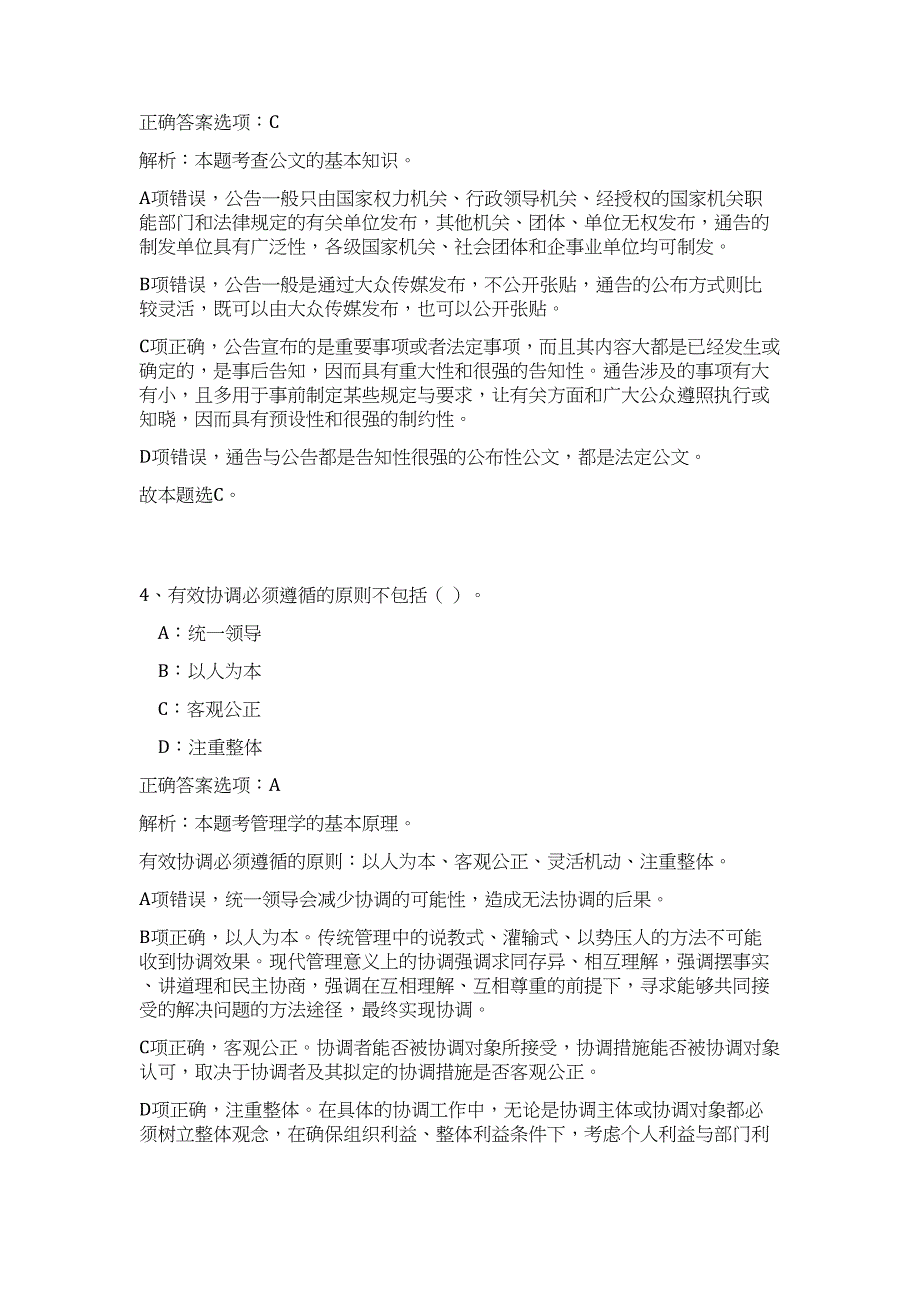 2023年湖南省邵东县事业单位招聘241人高频考点题库（公共基础共500题含答案解析）模拟练习试卷_第3页