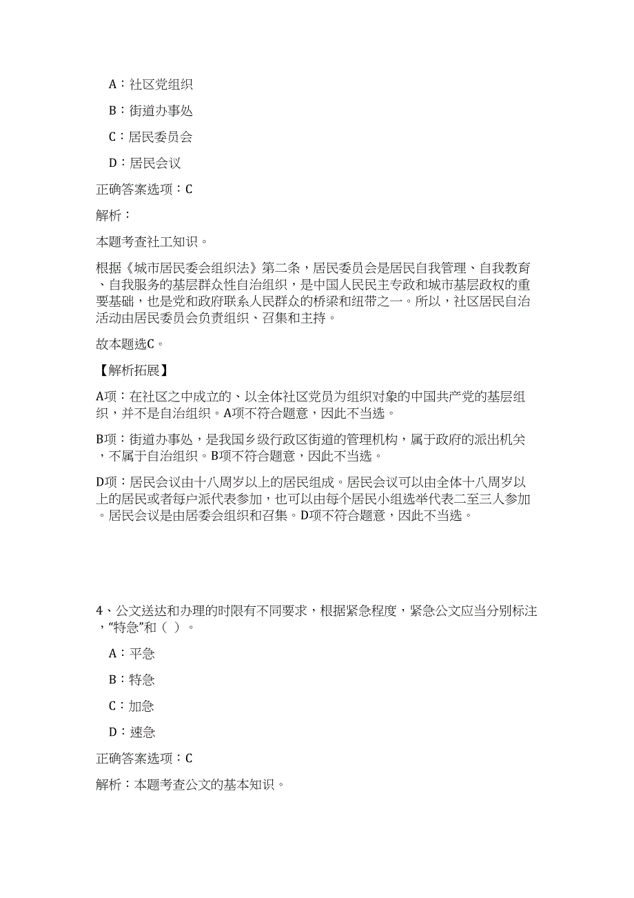 广东省海珠区2023年招聘事业单位人员招聘高频考点题库（公共基础共500题含答案解析）模拟练习试卷_第3页