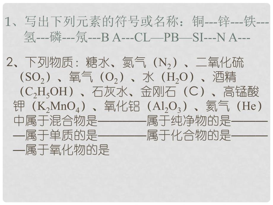 九年级化学：专题2单元3构成物质的微粒课件（仁爱版）_第1页