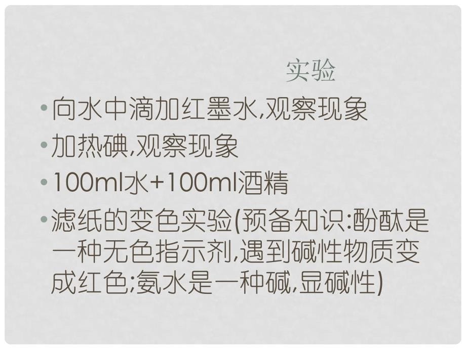 九年级化学：专题2单元3构成物质的微粒课件（仁爱版）_第5页